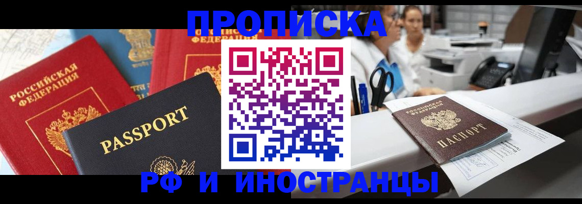 прописка 2025 в Агиделе