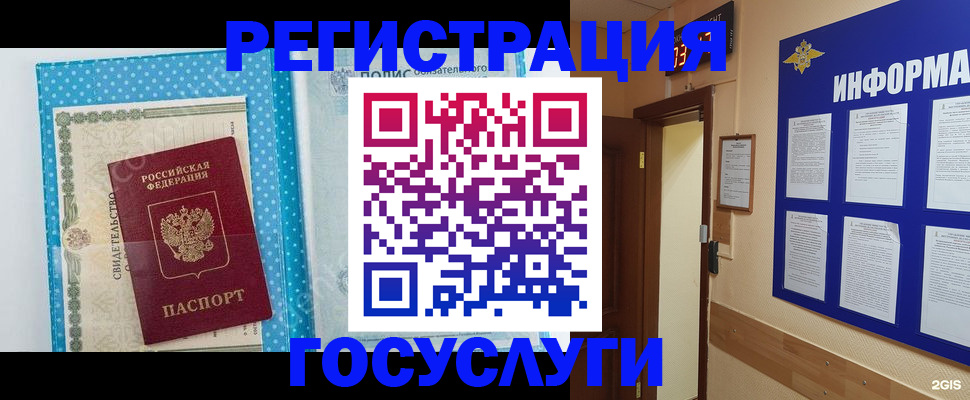 временная регистрация для всех в Агиделе