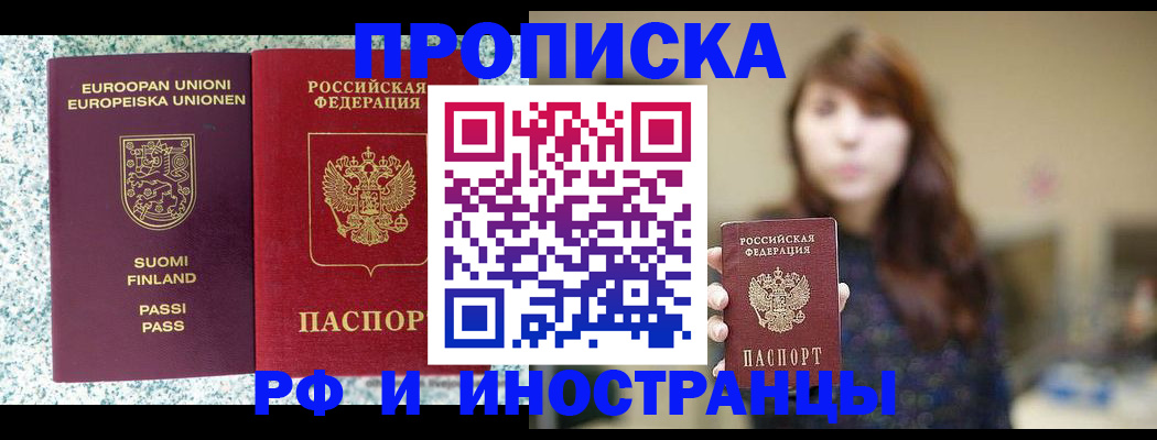 прописка 2025 в Агиделе