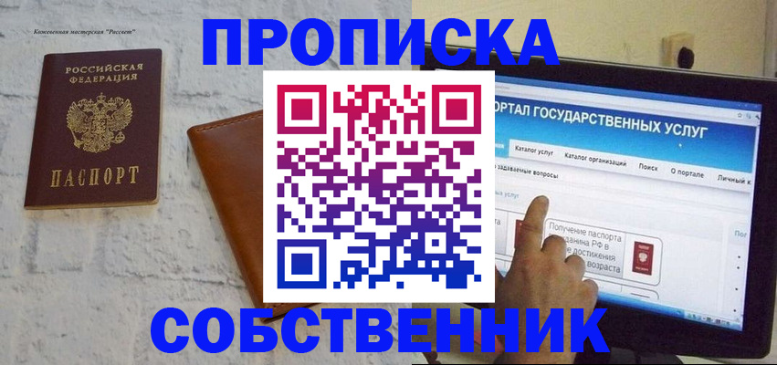 временная регистрация для школы в Агиделе