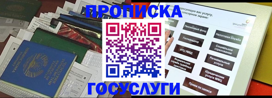 прописка в квартире в Агиделе